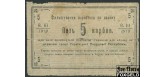 Новая Ушица 5 карбованцев 1919 Текст 