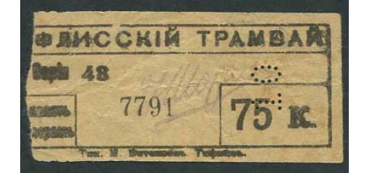 Тифлис 10 копеек ND(1918)  F K8.22.2 3000 РУБ