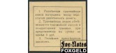 Николаев 1 рубль ND(1918) Городская Управа aUNC K5.44.8 2500 РУБ