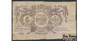 Гомель / Гомельское Городское самоуправление 5 рублей 1918  аG K3.6.6 2000 РУБ