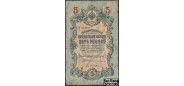 Российская Империя 5 рублей 1909 Коншин   / Кассир - Ев. Гейльман G+ FN:83.1 300 РУБ