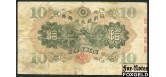 Япония / Bank of Japan 10 иен ND(1946) Марка подтверждения aF P:79a 2000 РУБ