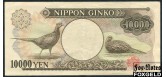 Япония / Bank of Japan 10000 иен ND(1993) XX#6X (# коричневый)(Okurasho - Finance Ministry Printing Bureau)  P:102b 10000 РУБ