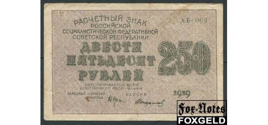 РСФСР 250 рублей 1919 ПФГ.  В/з 250. Кассир  Стариков aVF FN:125.1b 300 РУБ