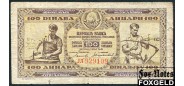 Югославия 100 динар 1946  VG P:65a 1800 РУБ