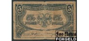 Астрахань / Астраханское Казначейство 5 рублей 1918  VG F170.3.1. FN 3000 РУБ