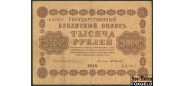 РСФСР 1000 рублей 1918 ПФГ.  Кассир Осипов F FN:118.1a 200 РУБ