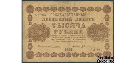 РСФСР 1000 рублей 1918 ПФГ. Алексеев F FN:118.1a 200 РУБ