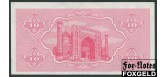Узбекистан 10 сумов 1992 Загоренко UZ4.1. высота # 4 UNC P:64 130 РУБ