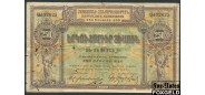 Армения 250 рублей 1919 W&S G P:32 450 РУБ