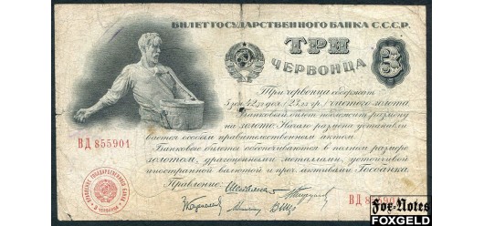 СССР 3 червонца 1924 А.Л. Шейнман G FN:186.1 29000 РУБ