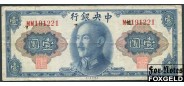 Central Bank of China 1 Yuan 1945 ABNC. Чан Кайши / в золотых юанях aF P:387 500 РУБ