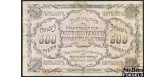 Благовещенск / Благовещенское Отделение Государственного Банка 500 рублей 1920  F FN:F364.2.1 4000 РУБ