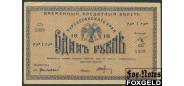 Туркестанский Край 1 рубль 1918 K9.1.8 aUNC K9.1.8 / P:S1162 2500 РУБ