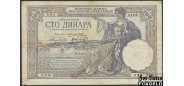 Югославия 100 динар 1929 Watermark: Alexander I F P:27b 200 РУБ