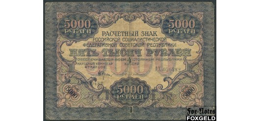 РСФСР 5000 рублей 1919 В/з широкие волны. Бубякин G FN:128.1a 1000 РУБ