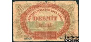 Латвия 10 рублей 1919 В/з волны. G Е15.4.1a FN 1250 РУБ