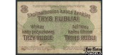 Ostbank fur Handel und Gewerbe (Познань) 3 рубля 1916 Тип 1 (astun) aF FN:E10.3.2a 1300 РУБ