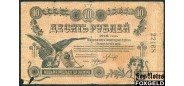 Елизаветград / Елизаветградское Отделение Государственного Банка 10 рублей 1918 без серии G K5.23.5 2000 РУБ