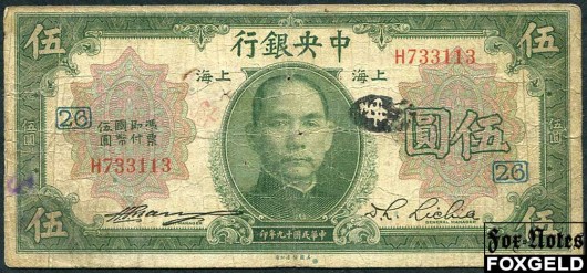 Central Bank of China 5 dollars 1930 sign.NL [4] Shanghai VG P:200 600 РУБ