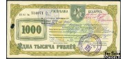 Белоруссия 1000 рублей 1992 Приватизационный чек Белоруссия. Приватизационный чек 