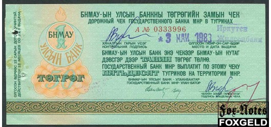 Монголия 50 тугриков ND Дорожный чек русский текст p/h aVF  450 РУБ