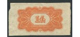 Государство Российское (Сибирь, Колчак) 4 рубля 50 копеек 1919 Разряд II VF FN:E1.24.2d 80 РУБ