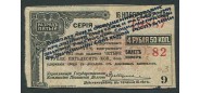 Сибирский Ревком 4 рубля 50 копеек ND(1920) Разряд 5. Надпечатка синяя F P:S901 120 РУБ