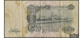 СССР 100 рублей 1947 Тип 1947. Серии тип хх. F FN:218.1 1300 РУБ