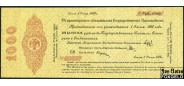 Государство Российское (Сибирь) 1000 рублей 1919 Июнь. Без номера. Верже. XF FN:E1.14.2d 2500 РУБ