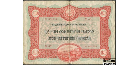 Монголия 100 тугриков 1950 облигация VG  12500 РУБ