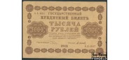 РСФСР 1000 рублей 1918 ПФГ.  Кассир М.Осипов VF FN:118.1a 300 РУБ