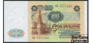 СССР 100 рублей 1991 1 выпуск (в/з Ленин) UNC 231.1 FN 500 РУБ