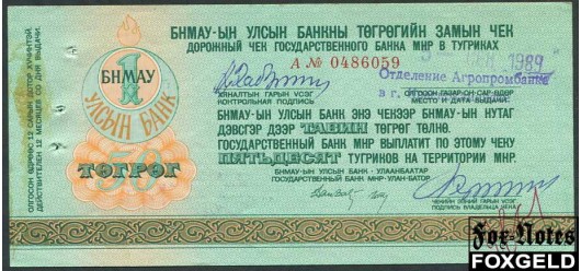 Монголия 50 тугриков ND Дорожный чек Государственного Банка МНР в тугриках p/h aVF  450 РУБ