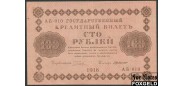 РСФСР 100 рублей 1918 ГдеМилло F 115.1b FN 200 РУБ
