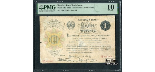 Государственный Банк РСФСР 1 червонец 1922 Шейнман Холдер PMG 10 VG FN:176.1 17500 РУБ