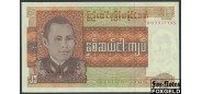 Бирма 25 кьят ND(1972) UNION OF BURMA BANK аUNC P:59 130 РУБ