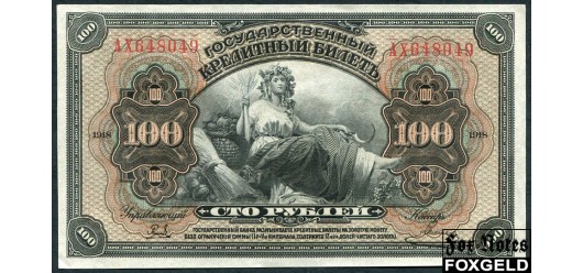 Временное Правительство Дальнего Востока Медведев 100 рублей 1918  aUNC FN:Е340.N3.1 2500 РУБ