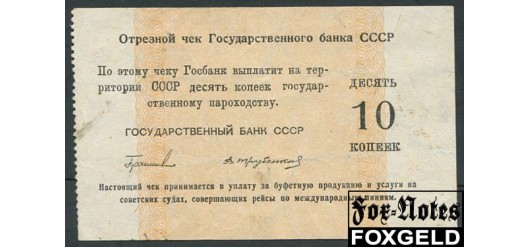 Государственный Банк СССР 10 копеек 1950г Геращенко Трубенков VF И 6.2.4 8000 РУБ