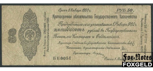 Государство Российское (Сибирь, Колчак) 50 рублей 1919 Тип серии ББ, тип клише 1 // Дата 1 января 1919г.  Фон как у 100 руб. aF FN:E1.10.1a 2000 РУБ