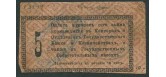 Кизлярское Казначейство / Кизляр 2 р. 50к. ND(1918) купон ЗСВ (K10m) VG K7.29.14 5000 РУБ