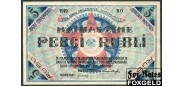 Рига / Rigas Stradneeku Detutatu 5 рублей 1919  aUNC FN:Е140.3.1 1300 РУБ