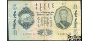 Монголия 5 тугрик 1941  VG P:23 8000 РУБ