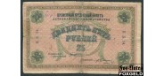 Астрахань / Астраханское Казначейство 25 рублей 1918  aG FN:F170.5.1 7000 РУБ