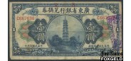 Provincial Bank of Kwangtung Province 1 dollar 1918 С серией. F P:S2401e 1200 РУБ