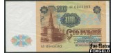 СССР 100 рублей 1991 1 выпуск (в/з Ленин) VF FN:231.1 150 РУБ
