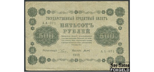 РСФСР 500 рублей 1918 ПФГ.  Кассир Титов F FN:117.1a 180 РУБ