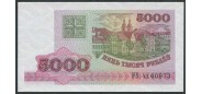Белоруссия  Беларусь 5000 рублей 1998  UNC BY14.1 / P:17 40 РУБ