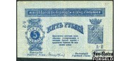 Минераловодские Городские Самоуправления / Минеральные воды 5 рублей 1917  VG K7.11.3 12500 РУБ