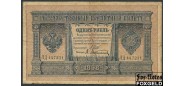 Российская Империя 1 рубль 1898 Шипов  / Кассир - Афанасьев VG 74.4 FN 100 РУБ